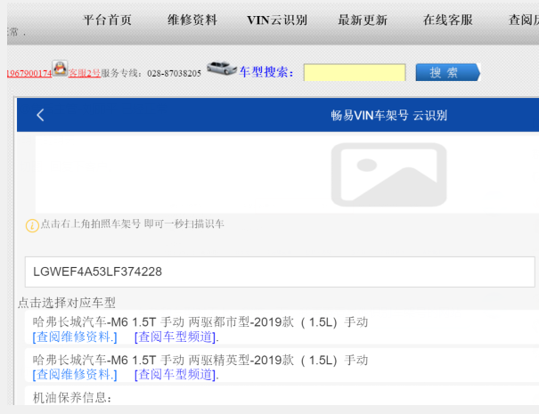 2019-2020年长城哈弗M6 VIN识别码