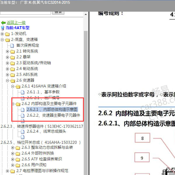 2015年凯翼C3变速箱输入轴传感器位置