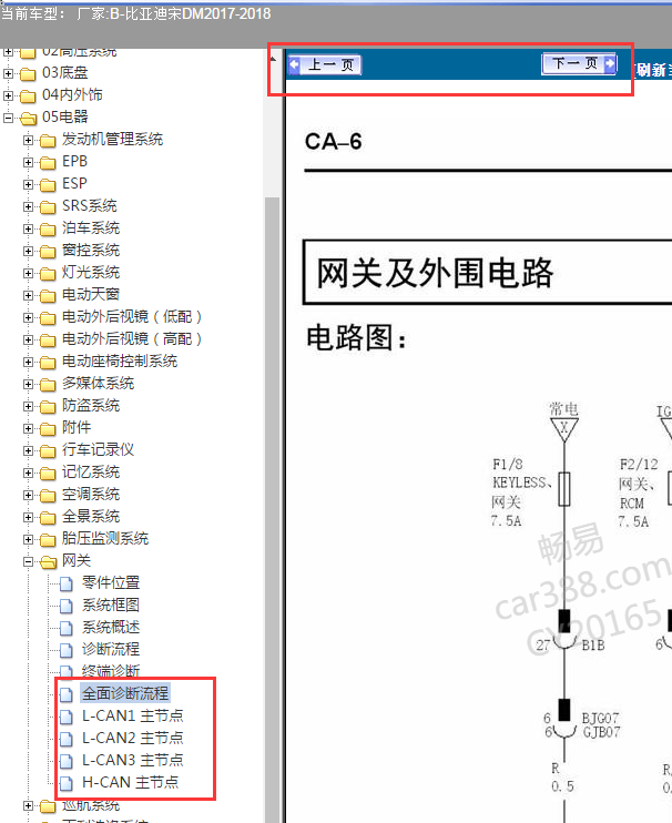 17年比亚迪宋DM  CAN网络电路图