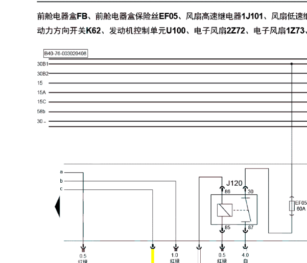 2018年北京BJ40L冷却风扇电路图