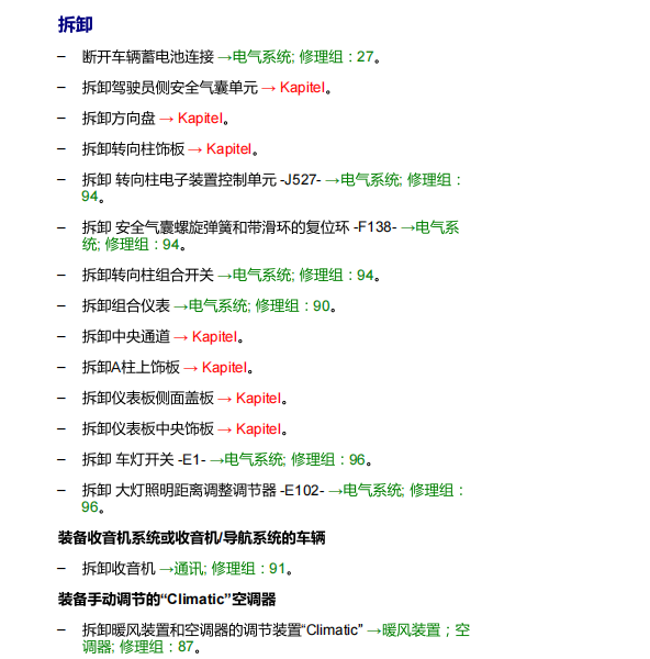 2016年大众桑塔纳仪表拆装资料