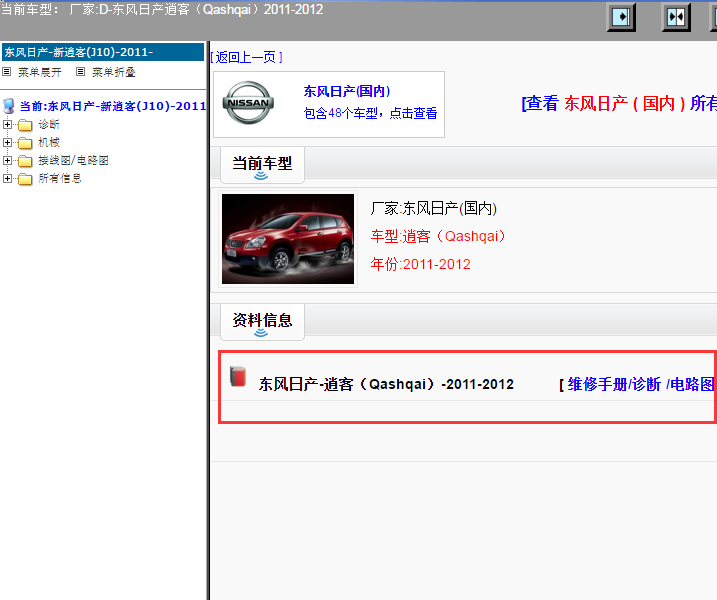 2011-2012年日产逍客维修手册