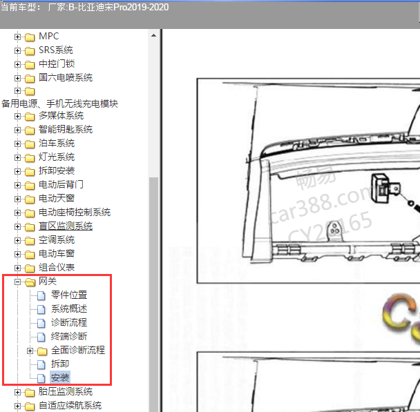 2019年比亚迪宋pro网关维修手册