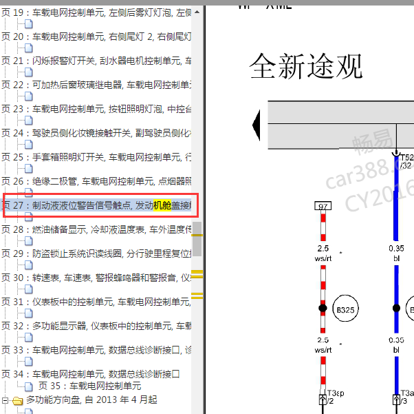 2015年大众途观机舱盖电路图