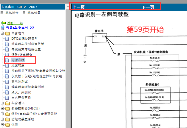 2007年本田CRV保险丝电路图