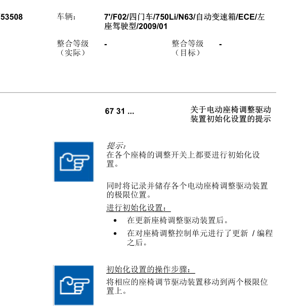 2009年宝马750座椅初始化设置