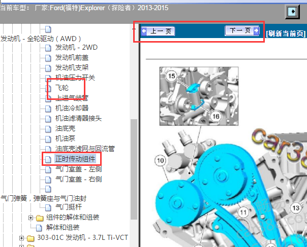 2013-2015年福特探险者发动机正时
