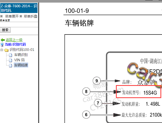 2014年众泰T600 15S4G发动机