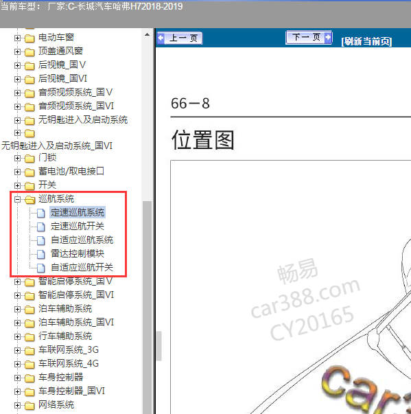 2018年哈弗H7巡航系统维修手册