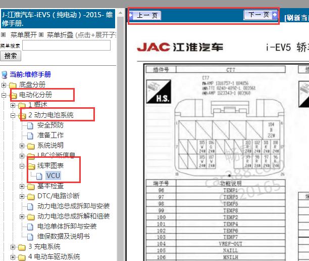 2015年江淮iEV5动力电池针脚