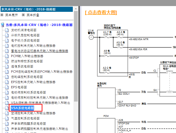 2018年本田CRV ABS电路图