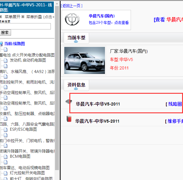 2011年中华V5电路图