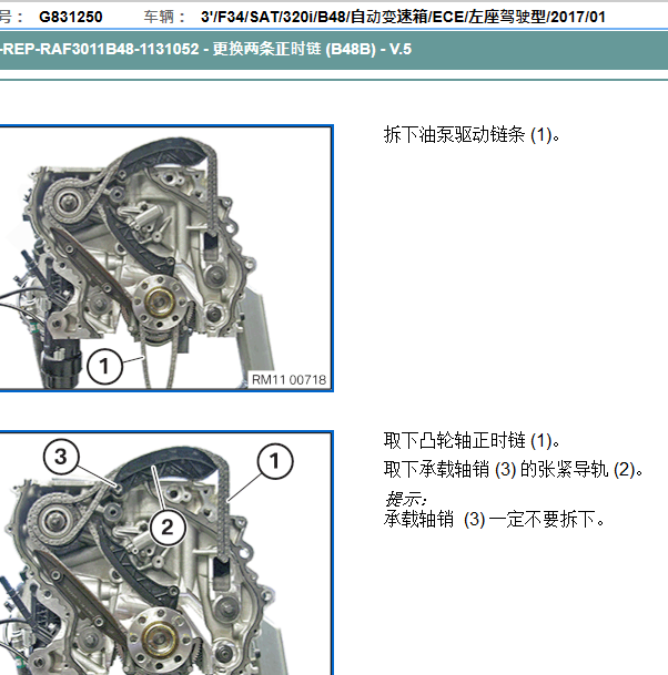宝马320i B48B发动机正时