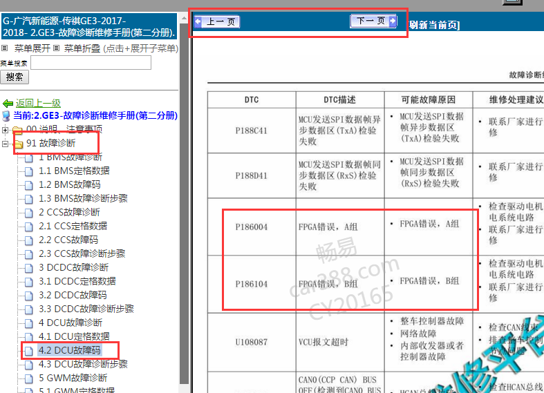 2017-2018年广汽传祺GE3 P186004和P186104故障码