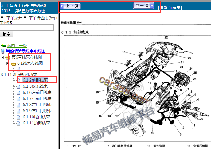 2015年五菱宝骏560 K102部件位置