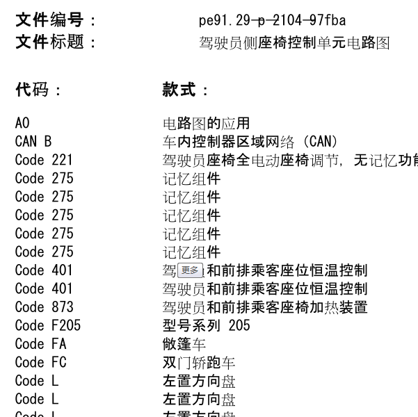 2017年奔驰GLC200座椅电路图