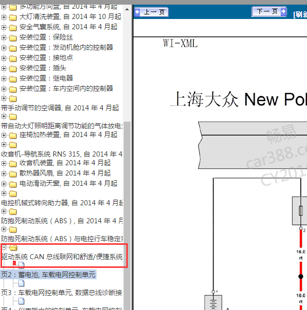 2014年波罗网络通讯电路图