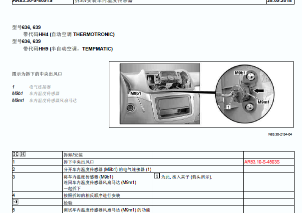 2010年奔驰唯雅诺室内温度传感器位置