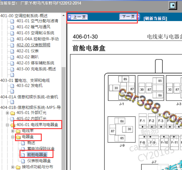 2012-2014年野马F12保险丝资料