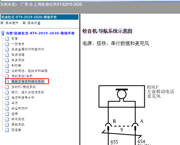 2020年凯迪拉克XT4导航系统电路图