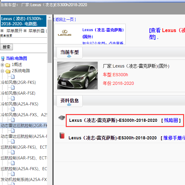 2018-2020年雷克萨斯ES300h全车电路图.