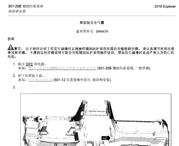 2016年福特探险者安全气囊的拆装