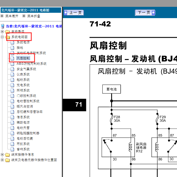 2011年蒙派克冷却电路图