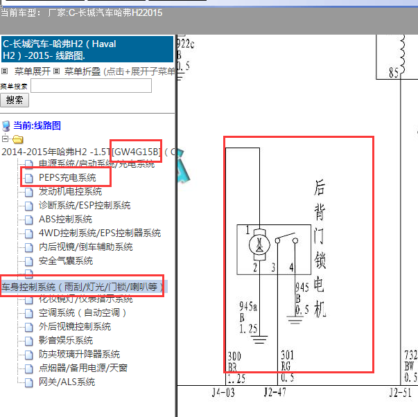 2015年哈弗H2 尾门锁电路图.