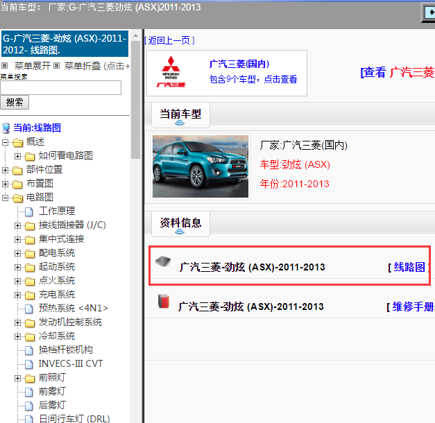 2013年广汽三菱劲炫电路图
