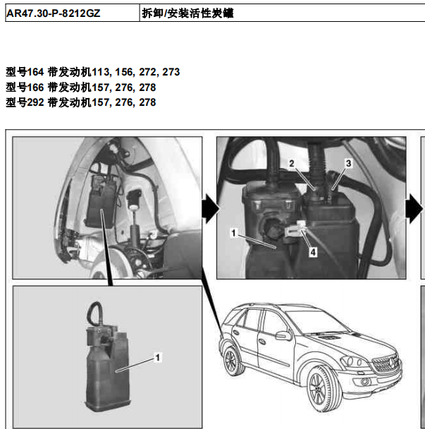 2007年奔驰ML350发动机正时及碳罐拆装资料