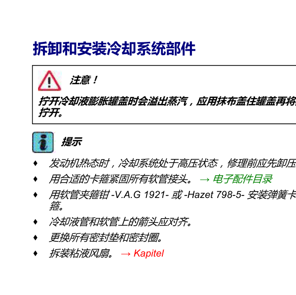 AWL冷却系统维修手册