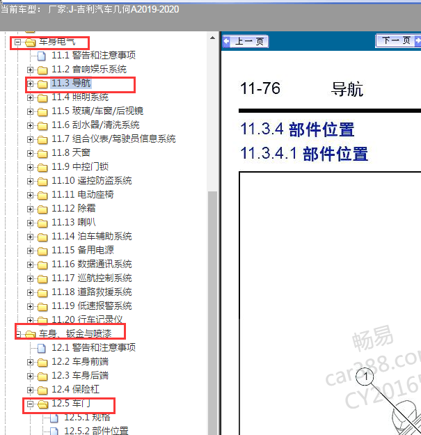 2019-2020年几何A导航维修手册