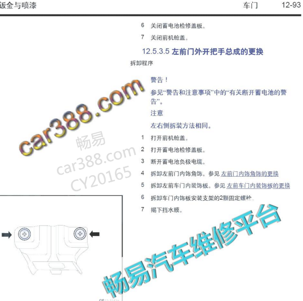 2019-2020年几何A门把手拆装