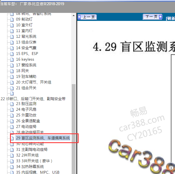 2018-2019年比亚迪宋 盲点检测电路图