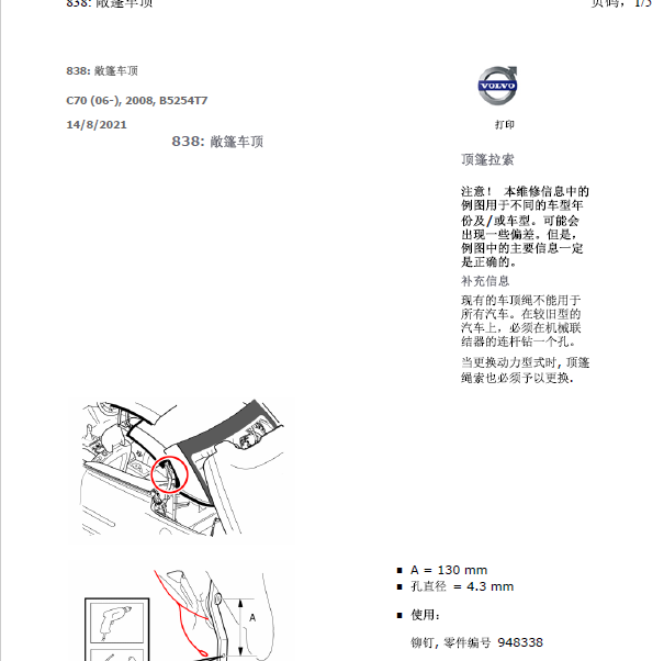 2008年沃尔沃C70敞篷维修手册.
