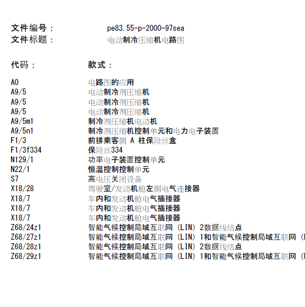 2014年奔驰S320 压缩机电路图