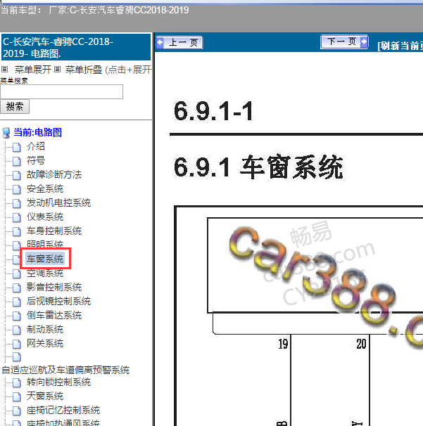 2018-2019年长安睿骋CC车窗电路图.