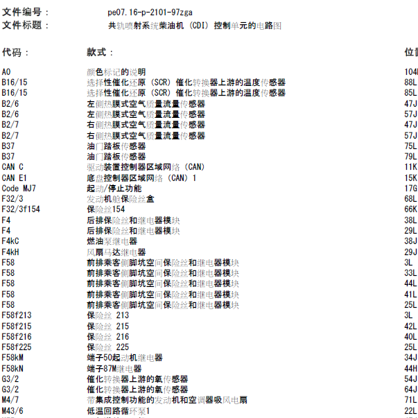 奔驰G350D发动机电路图