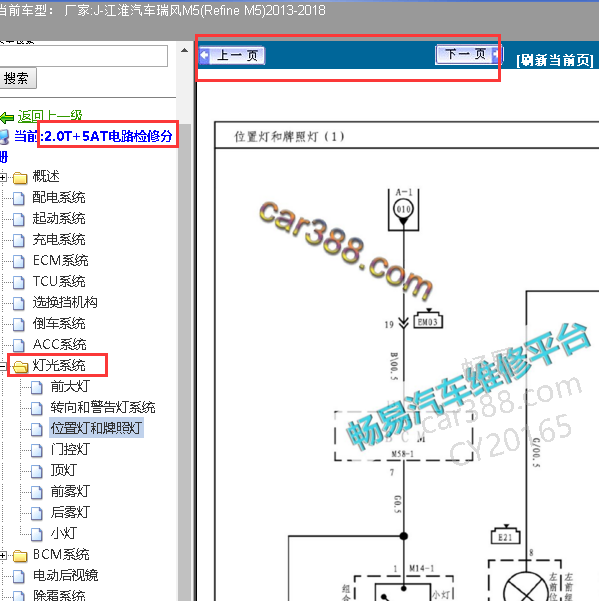 16年江淮瑞风M5全车电路图