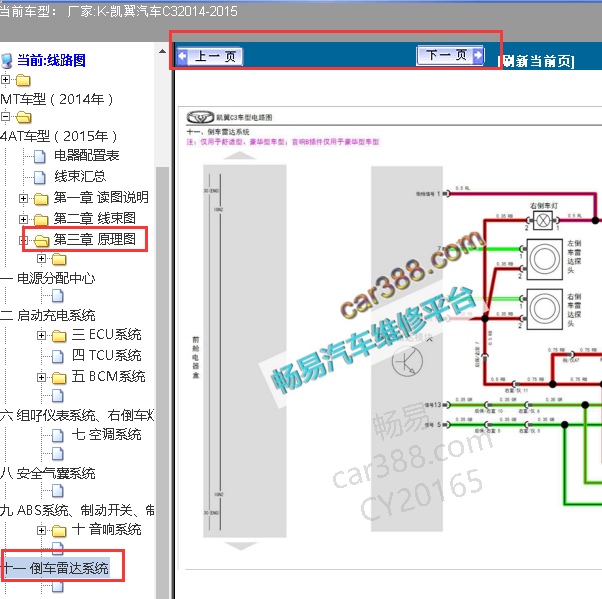 2015年凯翼C3倒挡开关电路图