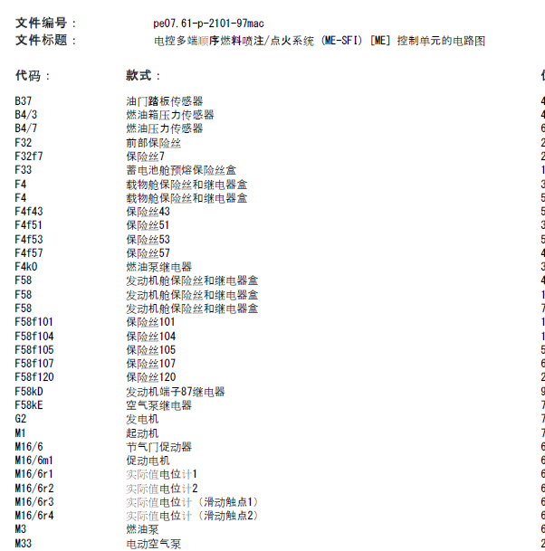 奔驰GL450发动机电路图