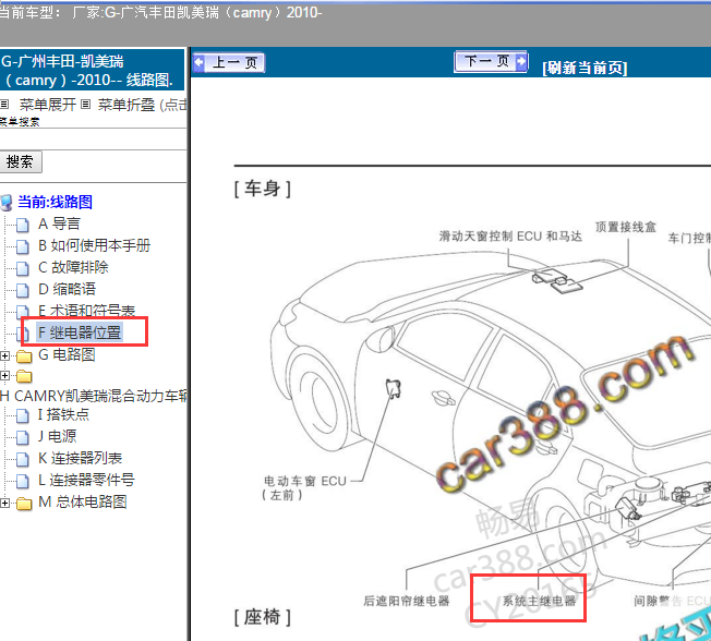 10年丰田凯美瑞主继电器安装位置