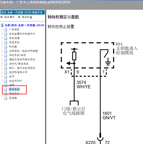 2018年别克君越转向柱锁电路图