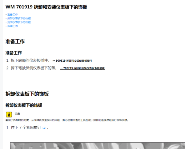 2017年保时捷卡宴仪表台拆装