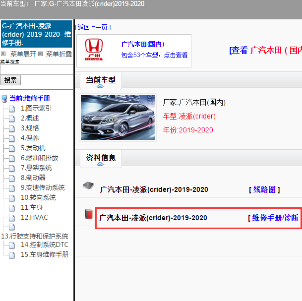 2019-2020年广汽凌派维修手册