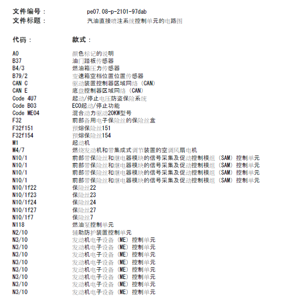 奔驰E200 发动机271电路图