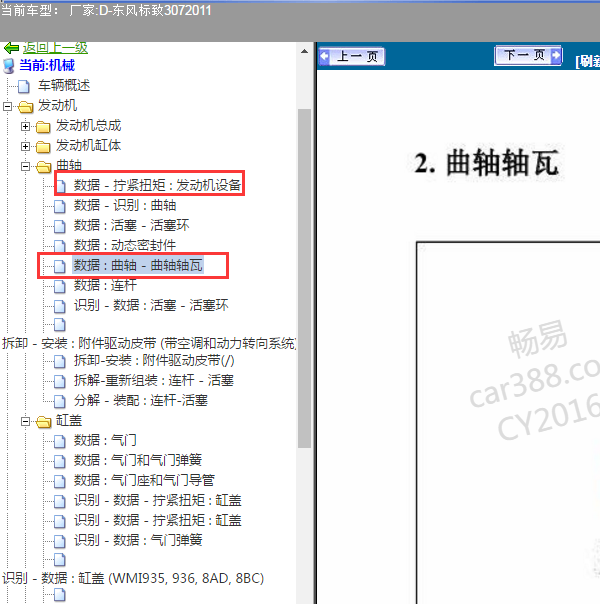 2011年标致307发动机轴瓦扭矩