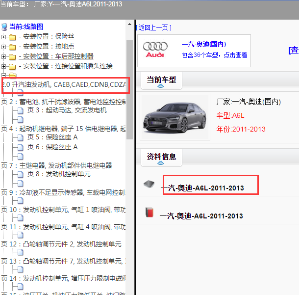 2011年奥迪A6L 2.0发动机电路图