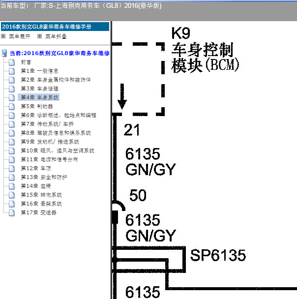 2016年别克GL8车身电脑电路图