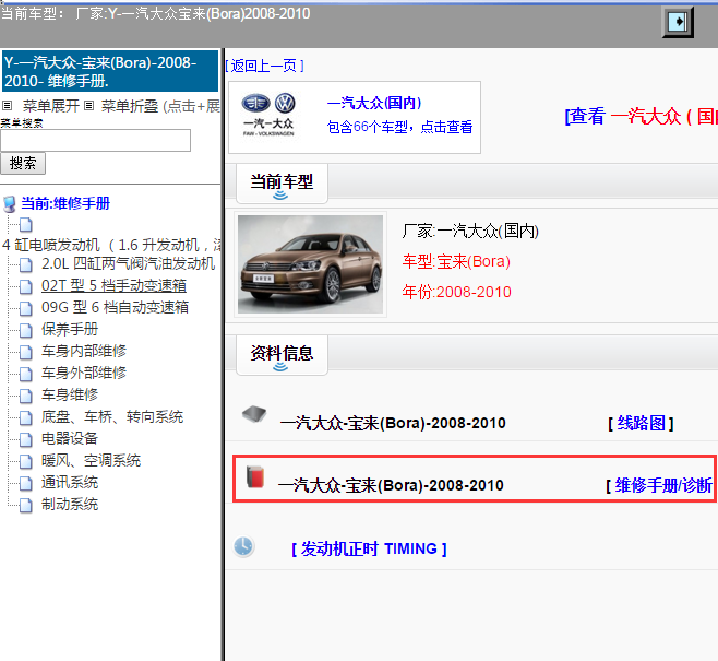 一汽大众-宝来(Bora)-2008-2010[ 维修手册/诊断 ]